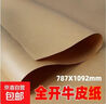 超大張牛皮紙手工環(huán)創(chuàng  )大張畫(huà)畫(huà)加厚全開(kāi)牛皮紙包裝紙包書(shū)皮紙復古牛皮紙服裝打版紙禮盒包裝專(zhuān)用紙 牛皮紙80克全開(kāi)5張 （淺色） 曬單實(shí)拍圖