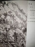黃公望山水畫(huà)法/名家課徒稿系列 曬單實(shí)拍圖