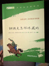 駱駝祥子和鋼鐵是怎么樣煉成的原著(zhù)正版七年級下冊人教版初中教材配套課外閱讀課外書(shū)人民教育出版社人教版配套閱讀無(wú)刪減完整版（套裝2冊）（贈名師視頻課） 曬單實(shí)拍圖