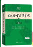 古漢語(yǔ)常用字字典第6版贈中小學(xué)文言文學(xué)習資源1年使用權 商務(wù)印書(shū)館2025年新版中小學(xué)生語(yǔ)文文言文常備工具書(shū) 可搭購教材教輔新華字典現代漢語(yǔ)詞典牛津高階英語(yǔ)詞典作文書(shū)成語(yǔ)古代漢語(yǔ)詞典 曬單實(shí)拍圖