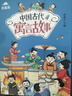 書(shū)香魯韻26寒三年級中國古代寓言故事精編版 伊索寓言精編彩插版  正版贈導讀單i 《中國古代寓言故事》《伊索寓言》贈導讀單 曬單實(shí)拍圖