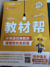 初中教材幫七年級下冊全套2026春新版初一上冊下冊人教版RJ同步教材全解讀課堂筆記7年級上下冊教輔天星教育2025秋 【七下】語(yǔ)文人教版26春 曬單實(shí)拍圖