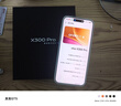 vivo X300 Pro 蔡司2億APO超級長(cháng)焦 藍圖自研影像雙芯 5年持久流暢OriginOS 6 直屏拍照手機 新品 國補 簡(jiǎn)單白 16GB+512GB 官方標配 曬單實(shí)拍圖