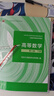 【官方店+可選】高等數學(xué)同濟第八版 高數教材練習題習題冊同步輔導 線(xiàn)性代數同濟七版 概率論浙大五版 高等數學(xué)下冊 宋浩精選750題習題冊習題集 曬單實(shí)拍圖