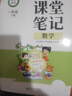 2026斗半匠課堂筆記一年級下冊數學(xué)北師版黃岡學(xué)霸筆記隨堂筆記同步教材全解小學(xué)課前預習課后復習輔導書(shū) 曬單實(shí)拍圖
