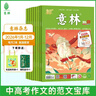 【2026年訂閱】意林雜志訂閱2026年1-12月 少年版作文素材 作文與考試讀者青年文摘18周年紀念書(shū) 期刊雜志訂閱中高考寫(xiě)作素材書(shū)籍贈送帆布袋 【26年訂閱】意林雜志26年1-12月（共24本） 曬單實(shí)拍圖