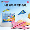 巴布豆（BOBDOG）折紙飛機折紙書(shū)專(zhuān)用紙幼兒園手工diy材料包兒童玩具3-6歲生日禮物 手工折紙-趣味紙飛機 曬單實(shí)拍圖