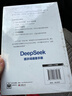 【官方正版】豆包AI時(shí)代創(chuàng  )富：年入百萬(wàn)的智能實(shí)戰指南AI賽道紅利人工智能創(chuàng  )業(yè)變現實(shí)用操作手冊 【熱銷(xiāo)2本】豆包AI時(shí)代創(chuàng  )富+DeepSeeK 【全新正版-假一賠十】 曬單實(shí)拍圖