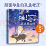你好大先生繪本系列（全4冊）狐貍家 4歲+ 孔子+孟子+老子+莊子原來(lái)是這樣 附贈互動(dòng)音頻故事  曬單實(shí)拍圖