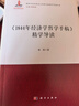 《1844年經(jīng)濟學(xué)哲學(xué)手稿》精學(xué)導讀 曬單實(shí)拍圖