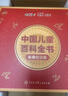 時(shí)光學(xué)【央視網(wǎng)閱讀推薦】中國兒童百科全書(shū)典藏版精裝全彩知識科普讀物贈考點(diǎn)手冊+貼紙中小學(xué)成長(cháng)科普讀物繪本課外閱讀新年禮物 曬單實(shí)拍圖