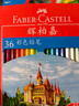 輝柏嘉（Faber-castell）彩鉛彩色鉛筆油性彩鉛繪畫(huà)套裝畫(huà)畫(huà)工具學(xué)生繪畫(huà) 36色城堡系列紙盒裝 速寫(xiě)開(kāi)學(xué)禮物繪畫(huà) 曬單實(shí)拍圖