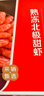 京覓/京東超市熟凍北極甜蝦3斤大號80-100規格春節也送貨新老包裝交替 曬單實(shí)拍圖