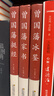 曾國藩全集3冊曾國藩傳曾國藩家書(shū)家訓/挺經(jīng)/冰鑒精裝版正版 曾國藩傳記 政商官場(chǎng)處世書(shū)籍語(yǔ)錄珍藏版白話(huà)文日記歷史名人人物傳記處世哲學(xué)白巖松推薦唐浩明 【精裝3冊】曾國藩家書(shū)/挺經(jīng)/冰鑒 曬單實(shí)拍圖