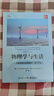 物理學(xué)與生活――日?，F象的物理原理（第10版） 曬單實(shí)拍圖