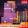 【新華正版】哈利波特25周年紀念版 書(shū) 精裝全套正版7冊禮盒JK羅琳中文原版小說(shuō)死亡圣器魔法石密室火焰杯阿茲卡班囚徒鳳凰社 全集 【25周年紀念版】哈利波特精裝禮盒 曬單實(shí)拍圖