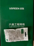 綠聯(lián)六類(lèi)千兆工程網(wǎng)線(xiàn)【0.57±0.008mm純銅線(xiàn)芯】CAT6類(lèi)非屏蔽雙絞線(xiàn) 家裝監控網(wǎng)絡(luò )POE箱線(xiàn)305米 11259 曬單實(shí)拍圖