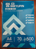 譽(yù)品（YUPIN）a4打印紙 70g整箱A4復印紙 80g加厚辦公白紙多功能雙面打印 70g整箱5包共2500張【藍色包裝】 曬單實(shí)拍圖