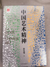 【包郵】中國藝術(shù)與文化 中國藝術(shù)史 藝術(shù)的故事 中國藝術(shù)精神 徐復觀(guān)書(shū)籍 曬單實(shí)拍圖