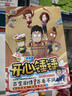 中南天使官方直營(yíng) 開(kāi)心錘錘漫畫(huà)書(shū)全套正版系列書(shū)籍 爆笑王阿U阿衰校園6-8-9-12歲小學(xué)生搞笑動(dòng)漫書(shū)加厚版三四五年級兒童課解壓神器 【開(kāi)心錘錘動(dòng)畫(huà)版1-21冊】 曬單實(shí)拍圖