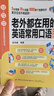 外語(yǔ)-老外都在用的英語(yǔ)常用口語(yǔ)大全 定制版 曬單實(shí)拍圖