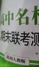 天利38套 2026高一上 地理人教版必修第一冊 高中名校期中期末聯(lián)考測試卷25-26學(xué)年復習 曬單實(shí)拍圖