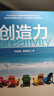 【鄭毓煌作品】創(chuàng  )造力 鄭毓煌等 著(zhù) 勵志與成功 AI無(wú)法替代人類(lèi)的核心能力 激活創(chuàng  )造力潛能 清華大學(xué)出版社 曬單實(shí)拍圖
