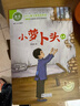 小蘿卜頭 幼小銜接必讀 注音版經(jīng)典兒童文學(xué)分級閱讀叢書(shū) 小學(xué)一二年級推薦閱讀課外書(shū)目 紅色經(jīng)典閱讀書(shū)籍 曬單實(shí)拍圖
