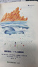 海洋塑料：一個(gè)入侵物種 環(huán)境保護繪本 海洋生物學(xué)家著(zhù)作 海洋故事 浪花朵朵  曬單實(shí)拍圖