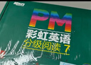 【新華書(shū)店】PM彩虹英語(yǔ)分級閱讀繪本1-9級全套 306本讀物 8大福利 幼小銜接一日一練童書(shū) 3-6歲-9歲-12歲少兒英語(yǔ)啟蒙繪本幼兒園小學(xué) PM彩虹英語(yǔ)7級(四年級適用) 曬單實(shí)拍圖