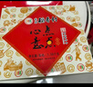 北京稻香村點(diǎn)點(diǎn)心意糕點(diǎn)禮盒1550g 三禾糕點(diǎn)點(diǎn)心北京特產(chǎn) 年貨禮盒送禮團購 曬單實(shí)拍圖