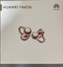 華為FreeClip 耳夾耳機 開(kāi)放式無(wú)線(xiàn)藍牙耳機 舒適穩固佩戴/長(cháng)續航 流光紫 曬單實(shí)拍圖