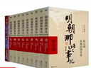 【全10冊】明朝那些事兒全集1-9部+中華上下五千年明清 2021年增補版 明清朝歷史小說(shuō)通俗說(shuō)史 曬單實(shí)拍圖