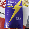 2026中考詞匯閃過(guò) 考頻·口袋書(shū)+考頻·默寫(xiě)本 2本套初中英語(yǔ)詞匯單詞手冊詞根詞綴聯(lián)想記憶法亂序版初一二三全國通用版必考單詞七八九年級復習?？蓟A補充中頻高頻詞 中考詞匯 曬單實(shí)拍圖
