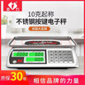 杰力30公斤電子秤商用臺秤稱(chēng)重計價(jià)秤精準電子稱(chēng)30kg充電款食品秤擺攤水果賣(mài)菜超市 【不銹鋼按鍵】液晶凹盤(pán) 曬單實(shí)拍圖