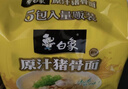 白象 方便面 新經(jīng)典原汁豬骨面103g*5包 五連包泡面 方便速食 曬單實(shí)拍圖