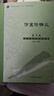 傷寒論講義（第3版） 王慶國 高等教育出版社 中醫經(jīng)典著(zhù)作 辨證論治專(zhuān)書(shū) 臨床基礎實(shí)踐課 高等中醫院校必修課程 曬單實(shí)拍圖