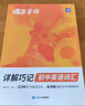 蝶變學(xué)園【寒假超車(chē)】蝶變初中英語(yǔ)2100詞 中考英語(yǔ)詞匯單詞書(shū)亂序版 蝶變單詞初中 2026中考英語(yǔ)詞匯閃過(guò)詳解巧記 七八九年級必背詞匯默寫(xiě)本 初中語(yǔ)法全解與訓練聽(tīng)力作文全國通用 【黃金搭配】單詞+默 曬單實(shí)拍圖