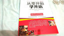 從零開始學(xué)開店：一本書從開店新手到管店高手 曬單實拍圖
