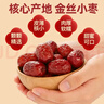 俏己食 金絲小棗滄州特產(chǎn)特級優(yōu)質(zhì)紅棗煲湯煮粥蜜棗蜜餞一級果干零食1斤 曬單實(shí)拍圖