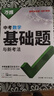 2026萬(wàn)唯中考基礎題與新考法2025秋初中萬(wàn)維七八九年級基礎知識中考復習初中專(zhuān)項訓練練習冊初二會(huì )考初三總復習資料 數學(xué)26版 曬單實(shí)拍圖