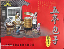 五亭【禮盒包子】揚州五亭包點(diǎn)鮮肉包速凍包子送禮營(yíng)養早餐揚州特產(chǎn) 18袋裝五亭真味禮盒 曬單實(shí)拍圖