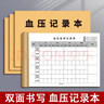 血壓記錄本自我監測測量心率記錄表家用血糖隨身飲食檢測記錄手冊賬本健康數據檢查登記本 10本裝【血壓記錄本】 曬單實(shí)拍圖