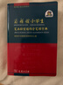商務(wù)館小學(xué)生筆畫(huà)部首結構全筆順字典 教材教輔小學(xué)1-6年級語(yǔ)文課外閱讀作文新華字典現代漢語(yǔ)詞典成語(yǔ)故事牛津高階古漢語(yǔ)常用字古代漢語(yǔ)英語(yǔ)學(xué)習常備工具書(shū) 曬單實(shí)拍圖