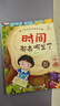 兒童繪本時(shí)間管理 3-6歲寶寶養成生活好習慣系列早教書(shū) 兒童時(shí)間觀(guān)念啟蒙早教繪本漫畫(huà)故事書(shū)籍 【全10冊】 嘉淇《兒童語(yǔ)言表達繪本》全10本 曬單實(shí)拍圖