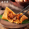 五芳齋中華老字號多料豆沙蜜棗多口味端午粽子早餐速食【鎖鮮短保30天】 140克*1五芳鮮粽(紅燒五花肉) 曬單實(shí)拍圖