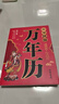 中華民俗萬(wàn)年歷（1930-2120）中華傳統節日民俗 農歷公歷對照表 中華萬(wàn)年歷全書(shū) 曬單實(shí)拍圖
