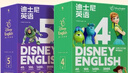 學(xué)而思 迪士尼英語(yǔ)4-5級 6-8歲英語(yǔ)啟蒙 基于百年迪士尼經(jīng)典內容 每天15分鐘 線(xiàn)上+線(xiàn)下多元互動(dòng)高頻輸出 英語(yǔ)啟蒙的開(kāi)口神器 支持點(diǎn)讀 曬單實(shí)拍圖