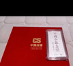 CS中國白銀 足銀999.9投資銀條銀磚儲值擺件收藏商務(wù)婚慶送禮可刻字 龍年生肖銀條10克精美禮盒包裝 曬單實(shí)拍圖