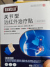 白云山關(guān)節型遠紅外治療貼膝蓋貼疼痛膏藥滑膜炎軟骨磨損半月板損傷 2盒 曬單實(shí)拍圖